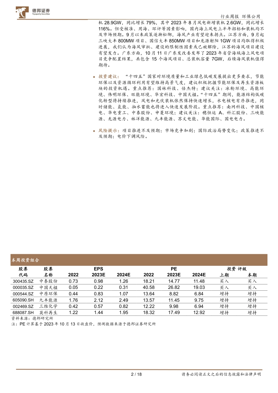 德邦证券：加快建设新型能源体系，氢能已与风电、光伏并提_第2页