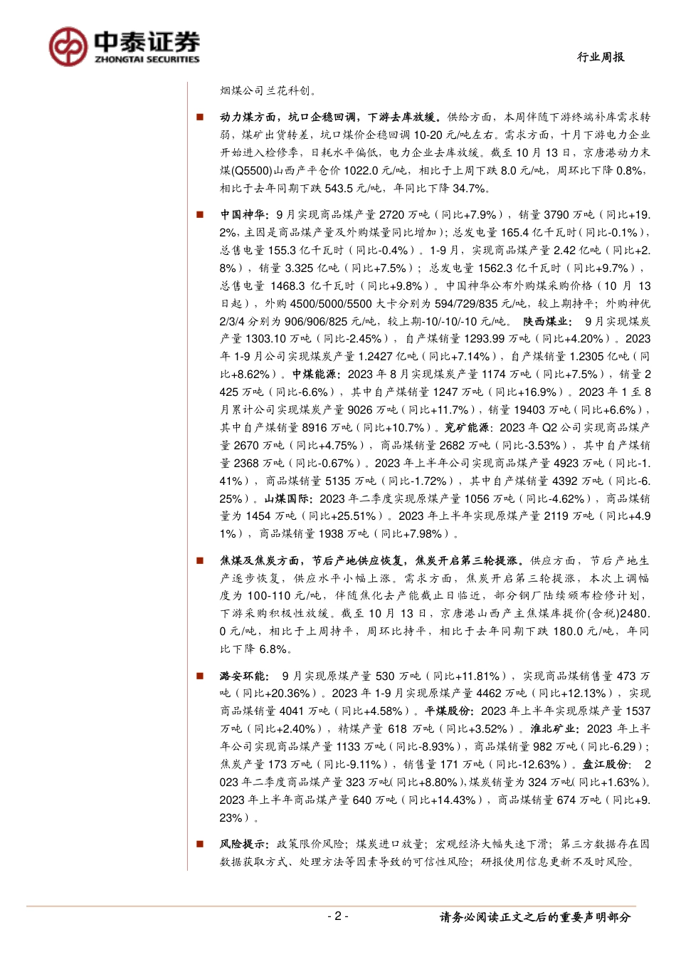 中泰证券：煤炭价格如期回调，逢低布局时点再临_第2页