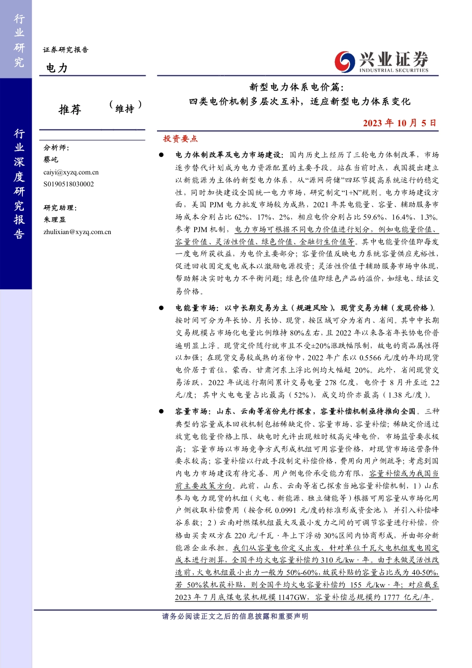 兴业证券：四类电价机制多层次互补，适应新型电力体系变化_第1页