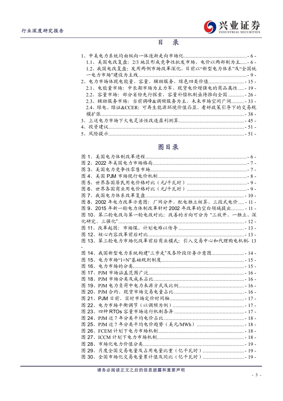 兴业证券：四类电价机制多层次互补，适应新型电力体系变化_第3页