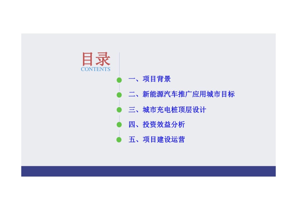 充电桩项目可行性研究报告_第2页