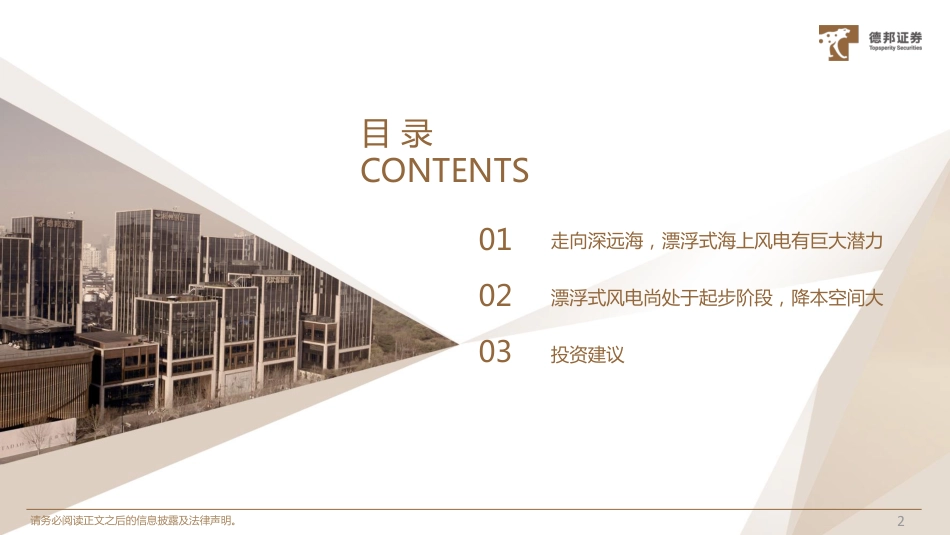 德邦证券：走向深远海，降本增效势在必行_第3页