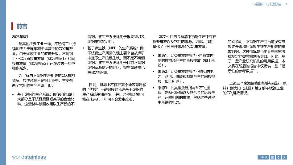 2023全球不锈钢CO2排放报告--世界不锈钢协会_第3页