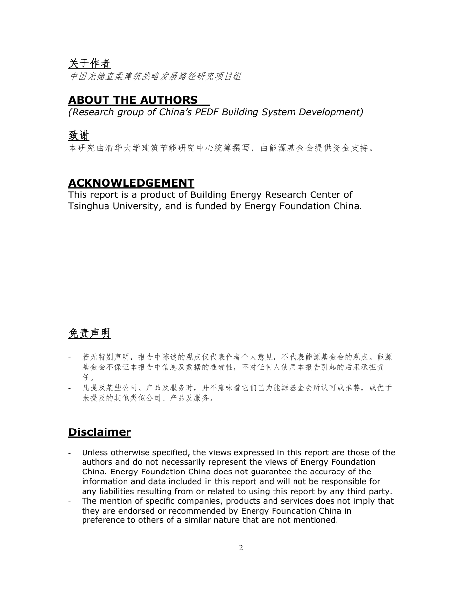 能源基金会-《中国光储直柔建筑战略发展路径研究》系列报告1-光储直柔综合报告_第2页