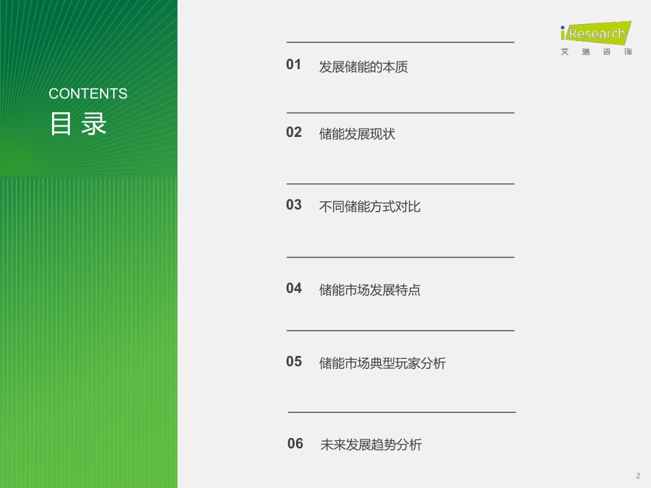 中国储能行业研究报告：潜力待发，道阻且长-42页_第2页