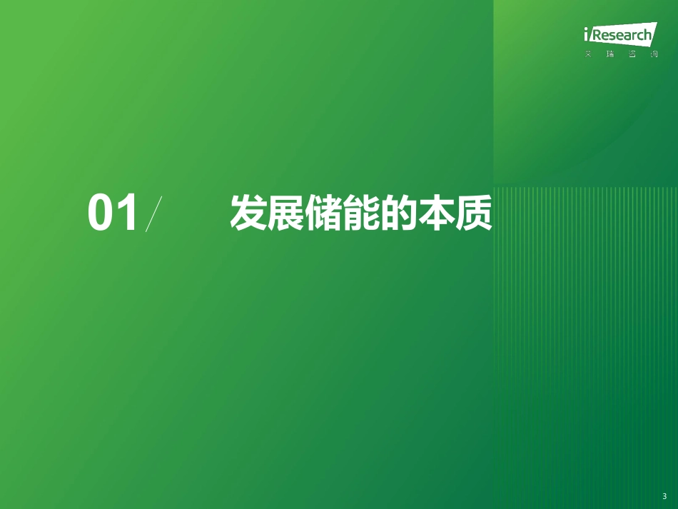 中国储能行业研究报告：潜力待发，道阻且长-42页_第3页