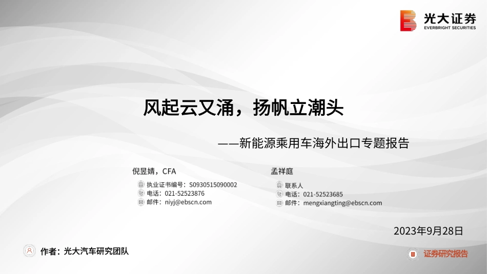 光大证券：风起云又涌，扬帆立潮头_第1页