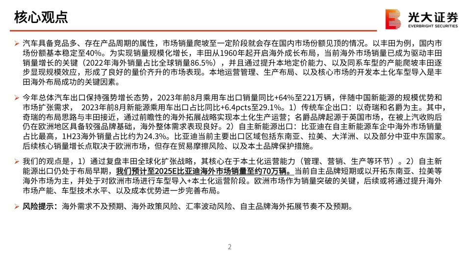 光大证券：风起云又涌，扬帆立潮头_第2页