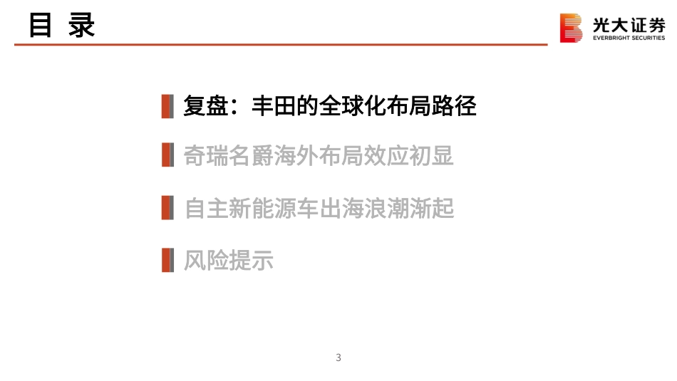 光大证券：风起云又涌，扬帆立潮头_第3页