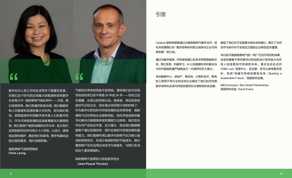 解锁可持续发展的未来：数字化解决方案为何被视为企业，可持续发展转型的关键--施耐德电气_第3页