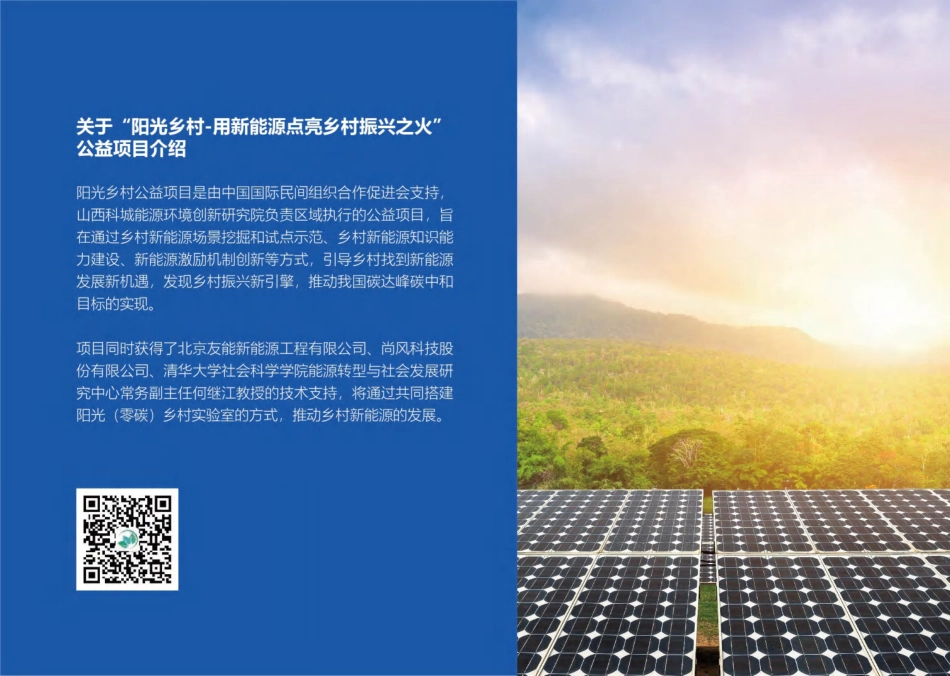 2023阳光乡村科普宣传手册--科城能源环境研究院_第2页