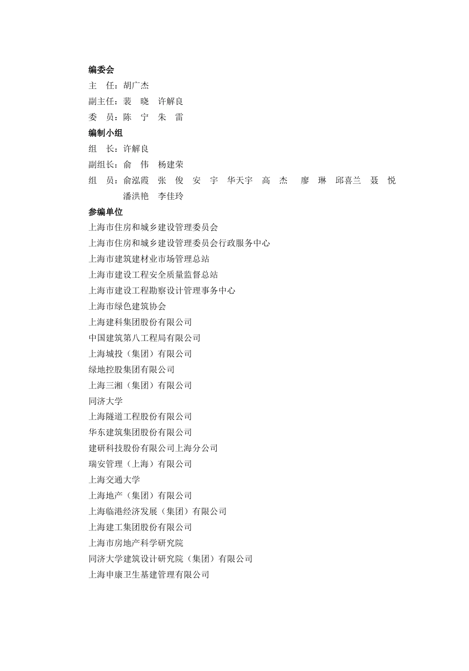 上海绿色建筑发展报告2022--上海住建委_第3页