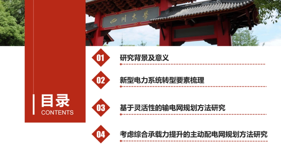 四川大学 李华强：面向新型电力系统的源网荷储规划技术探讨_第2页