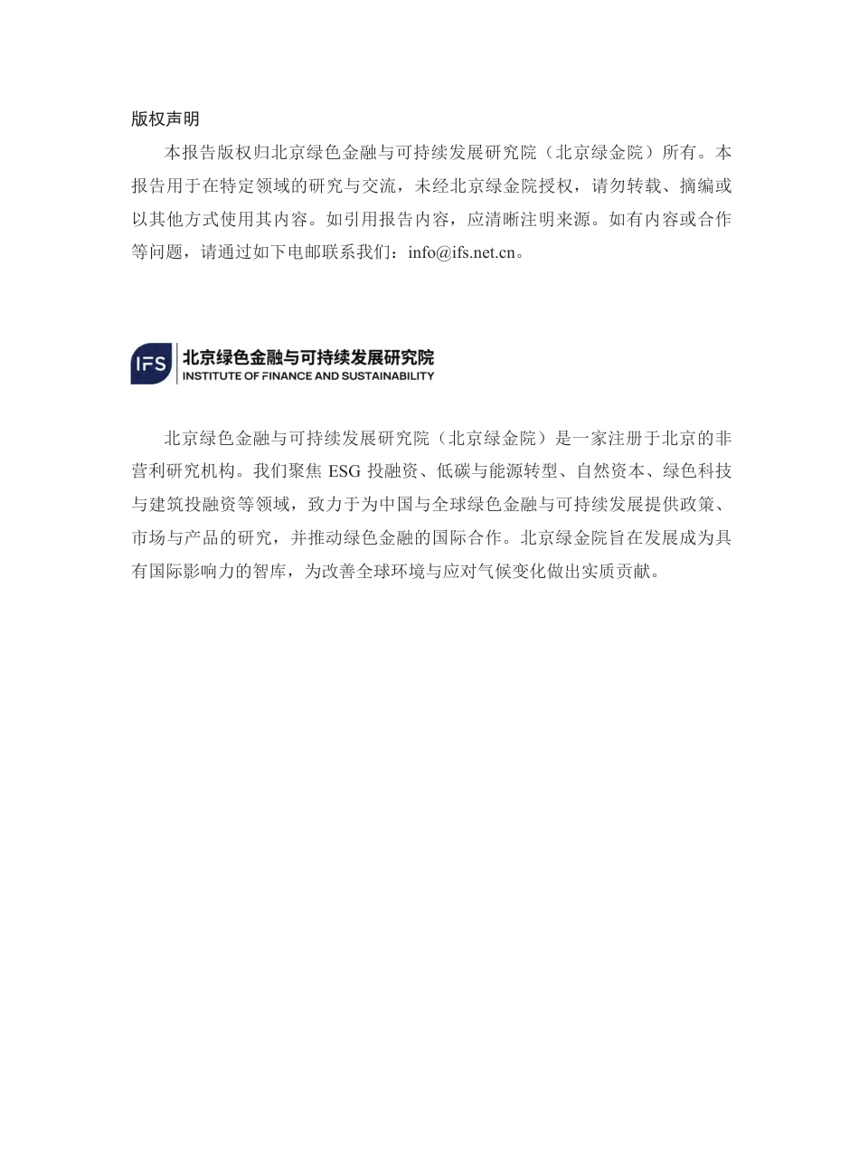 商贸流通业减碳理论研究与典型场景--北京绿金委_第3页