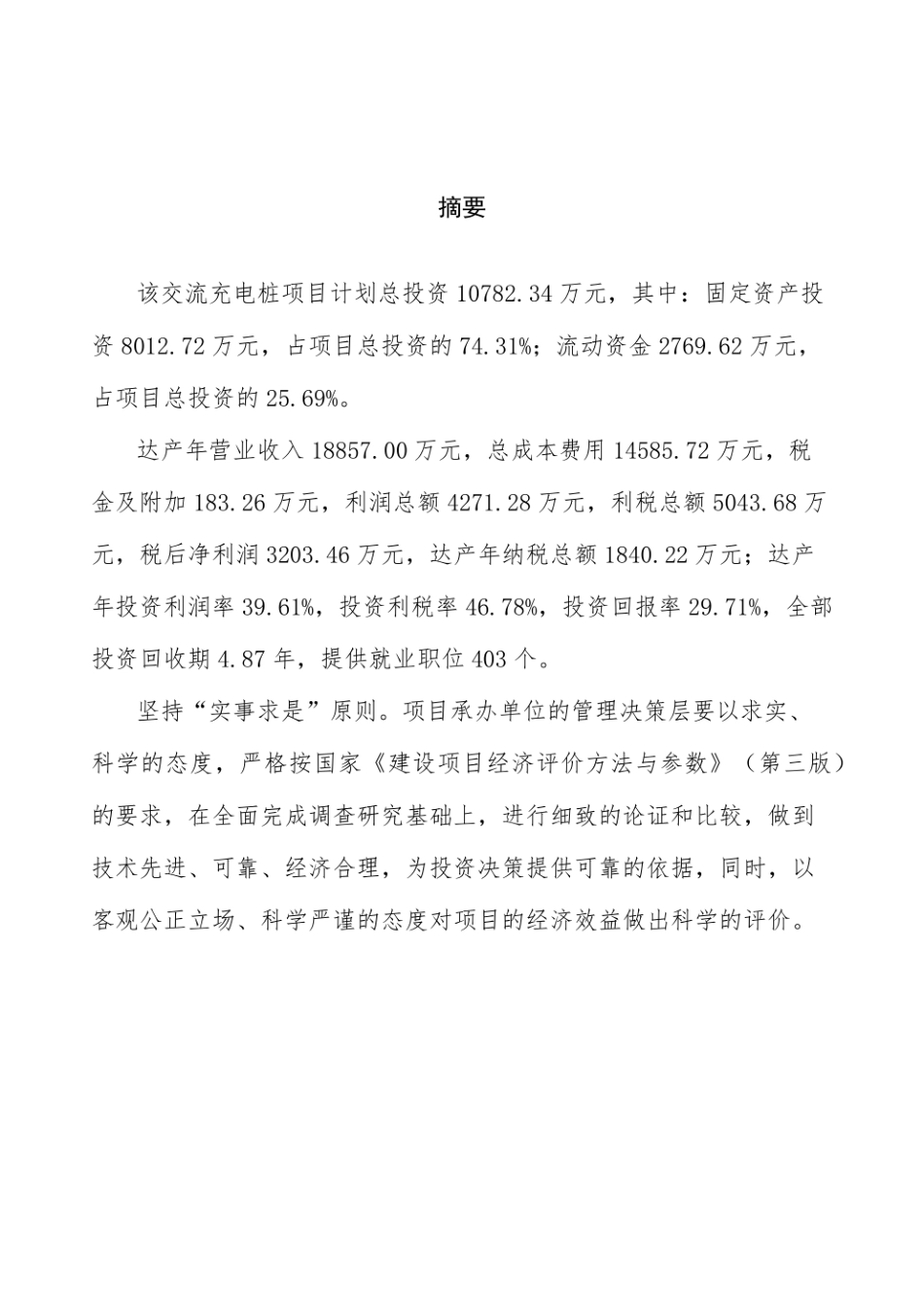 交流充电桩项目可行性研究报告范文（42亩）_第2页