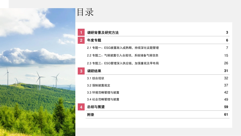 香港上市公司环境、社会及管治报告调研2023--普华永道_第2页
