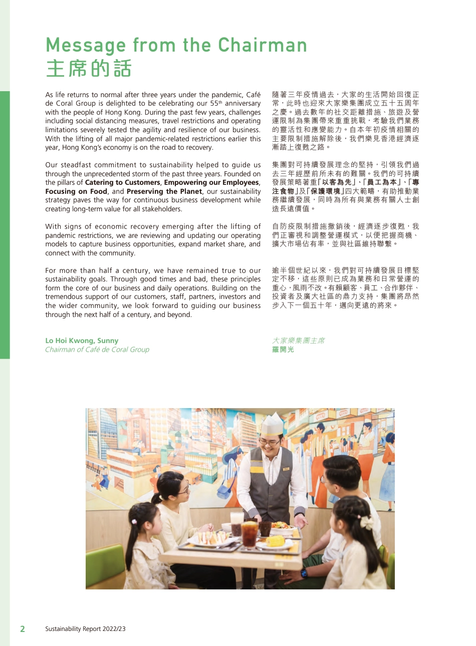 2022-2023可持续发展报告-大家乐_第3页