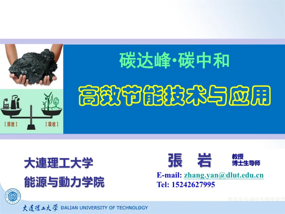 66页PPT：高效节能技术与应用_第1页