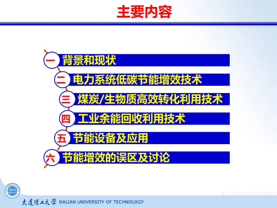 66页PPT：高效节能技术与应用_第2页