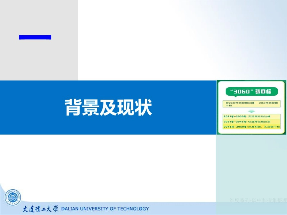 66页PPT：高效节能技术与应用_第3页