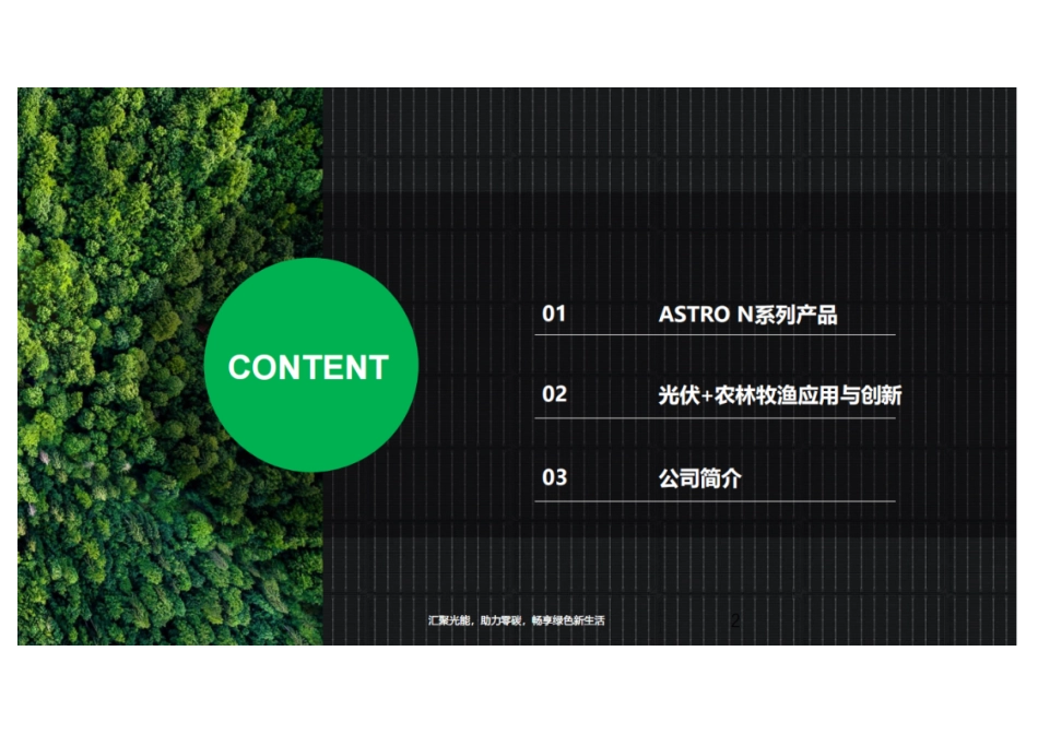 正泰新能光伏+农林牧渔多场景应用解析--正泰新能_第3页