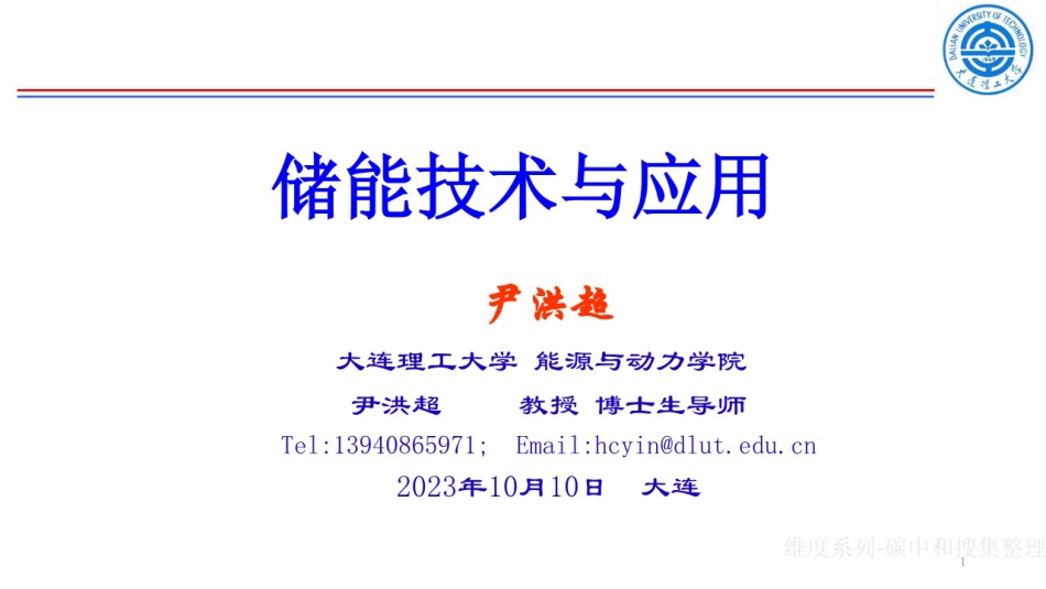 储能原理与技术最新PPT_第1页