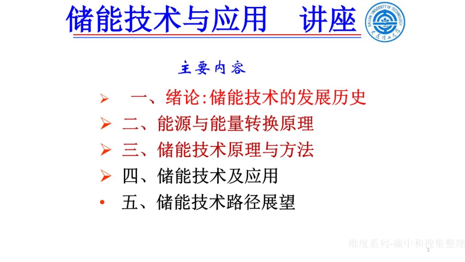 储能原理与技术最新PPT_第3页