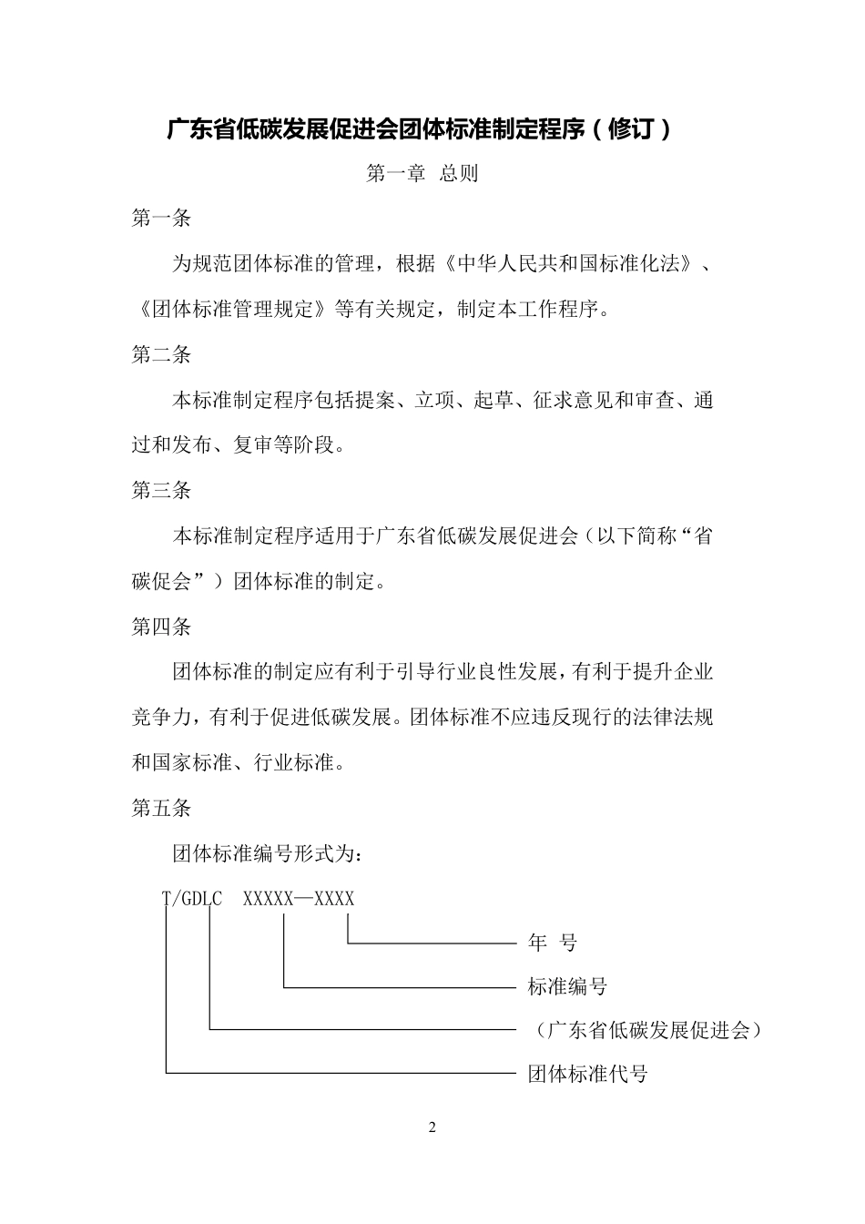 广东省低碳发展促进会团体标准制定程序（修订）_第2页