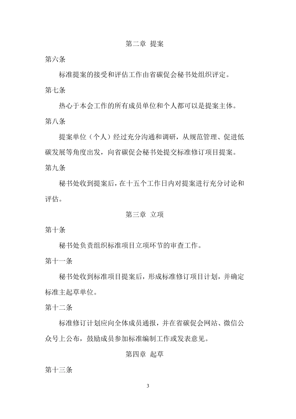 广东省低碳发展促进会团体标准制定程序（修订）_第3页