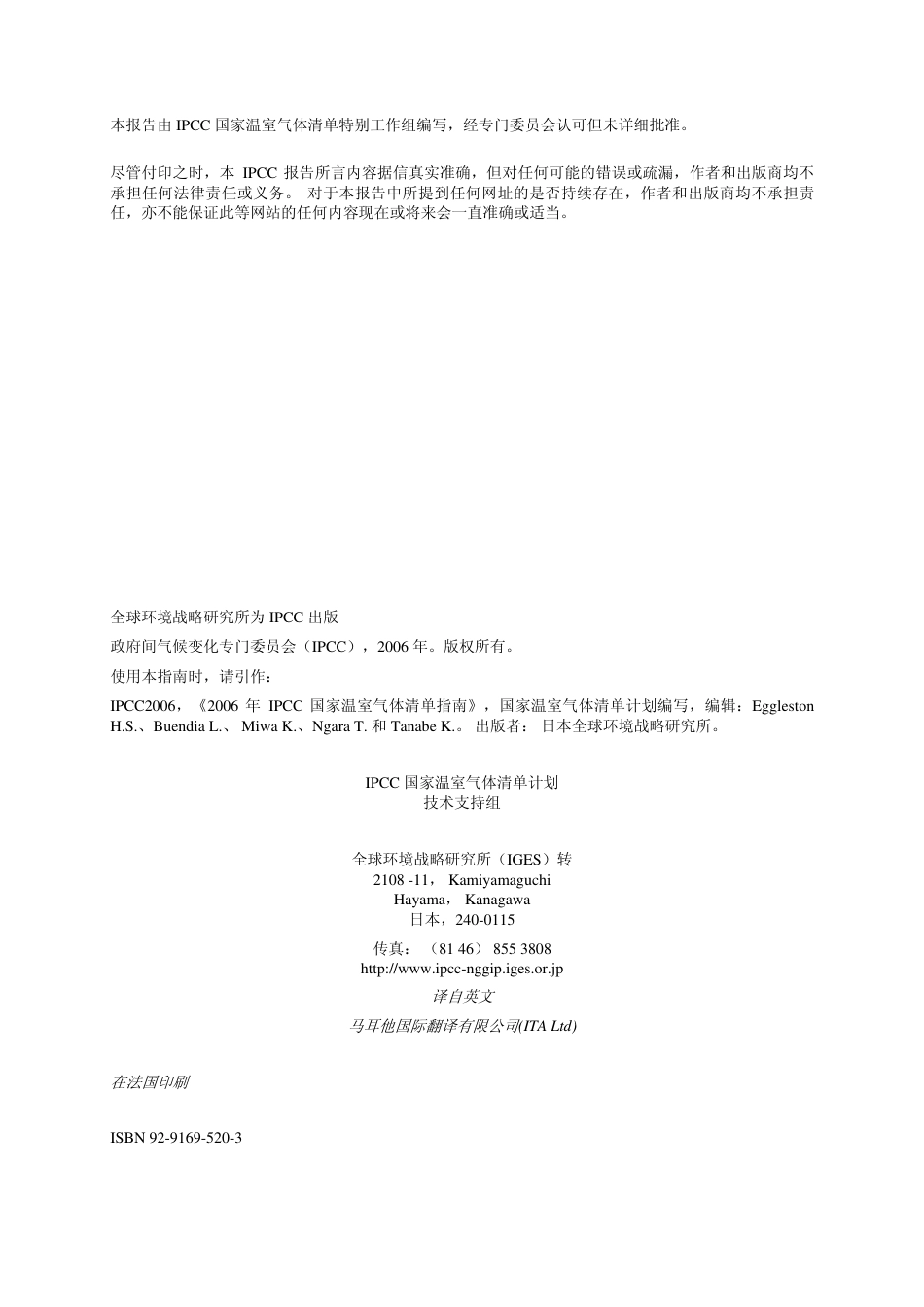 IPCC国家温室气体清单指南_第2页