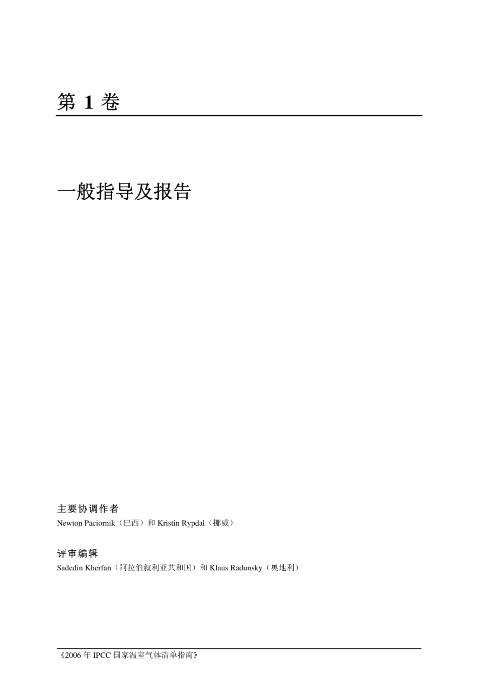 IPCC国家温室气体清单指南_第3页