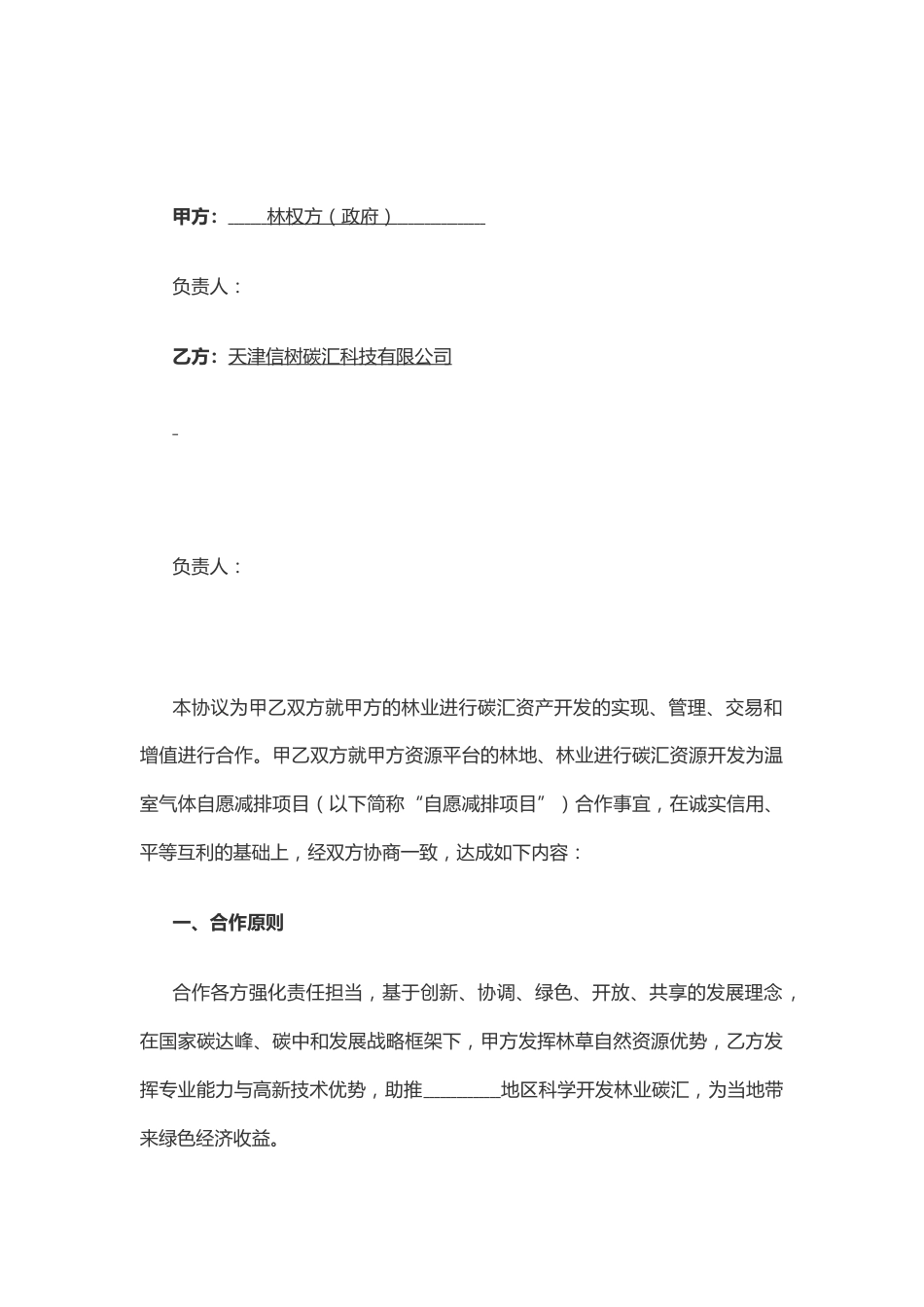 碳汇碳资产开发合作协议_第2页