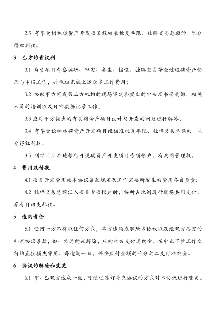 碳资产开发协议(案例)_第2页