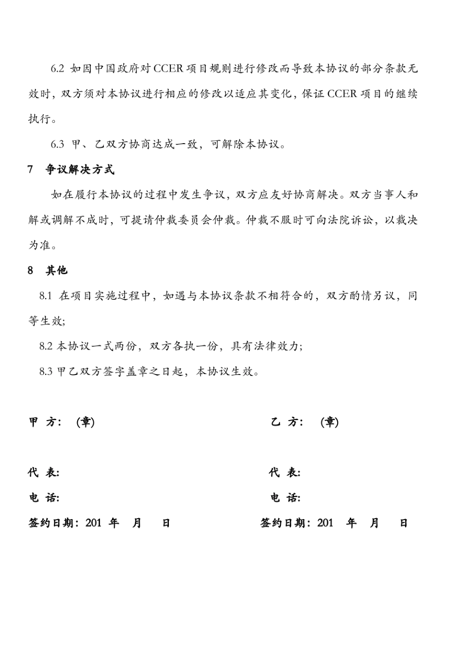 碳资产开发协议(案例)_第3页