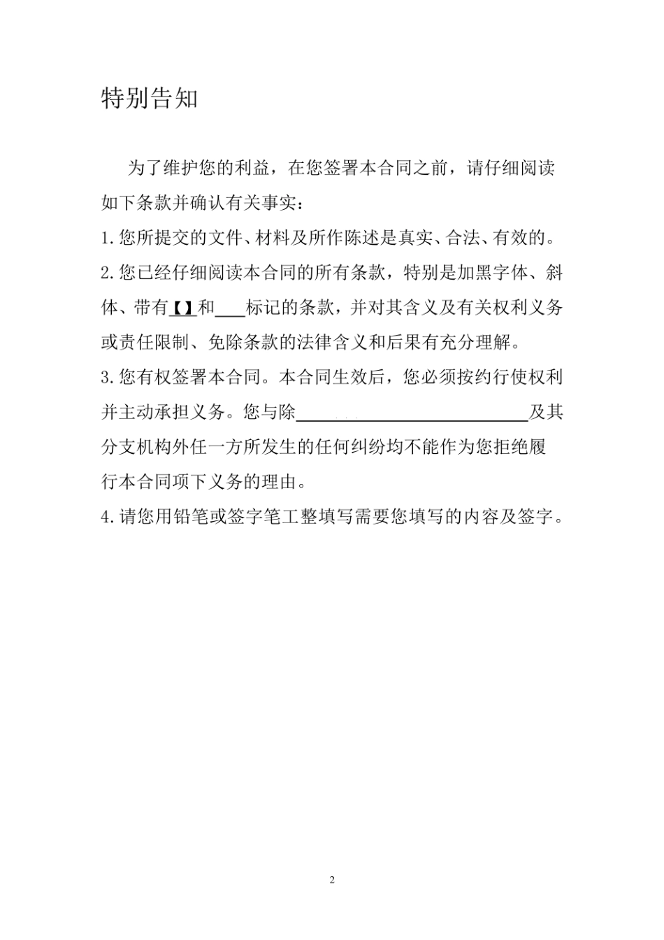 碳资产交易管理服务协议（国际绿证出）_第2页