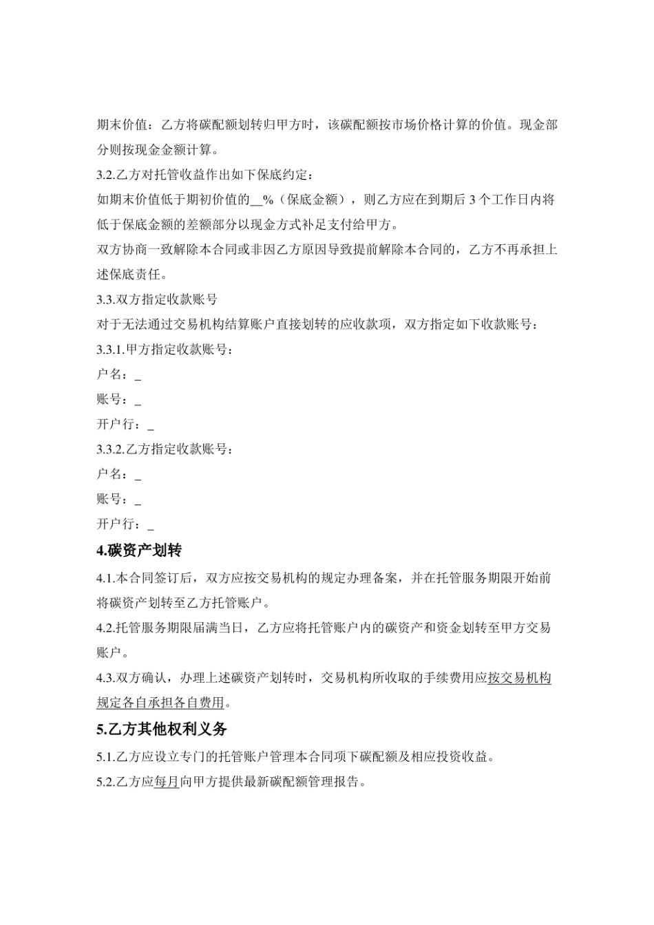 碳资产托管服务合同_第2页