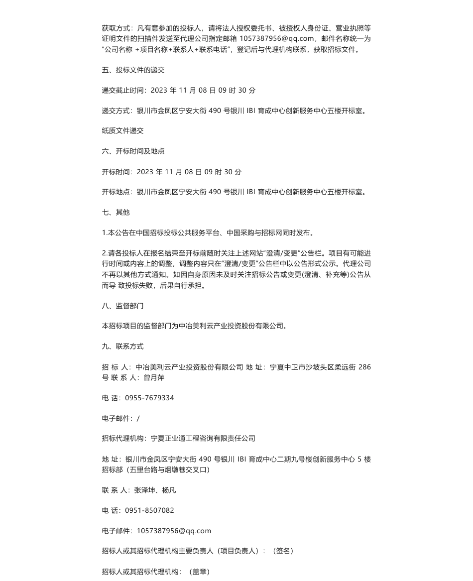 【招标】ESG咨询-中冶美利云产业投资股份有限公司选聘ESG报告服务机构项目招标公告_第2页