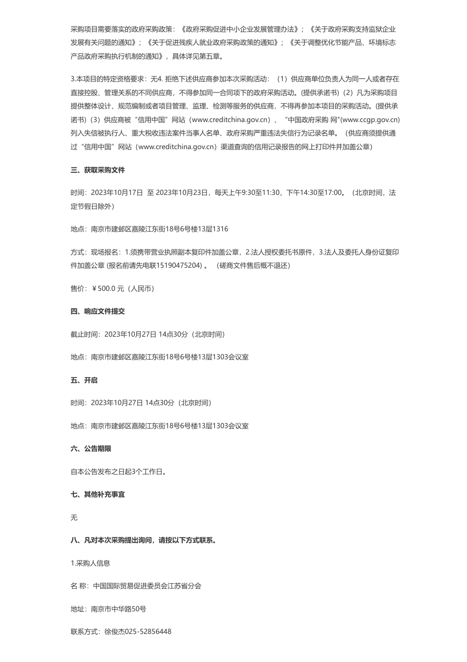 【招标】碳服务80万-“2023中国（无锡）碳中和行动50人论坛”和“2023新能源国际合作论坛”的组织实施服务项目竞争性磋商公告_第2页