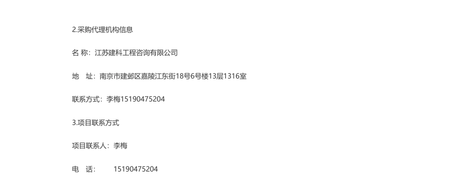 【招标】碳服务80万-“2023中国（无锡）碳中和行动50人论坛”和“2023新能源国际合作论坛”的组织实施服务项目竞争性磋商公告_第3页