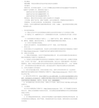 【招标】碳系统-中核岔河国阳光伏电站环境交易技术支持服务采购公告