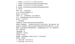 【招标】碳汇39.9万-安庆市林业碳汇项目开发技术咨询与服务支持合同公告