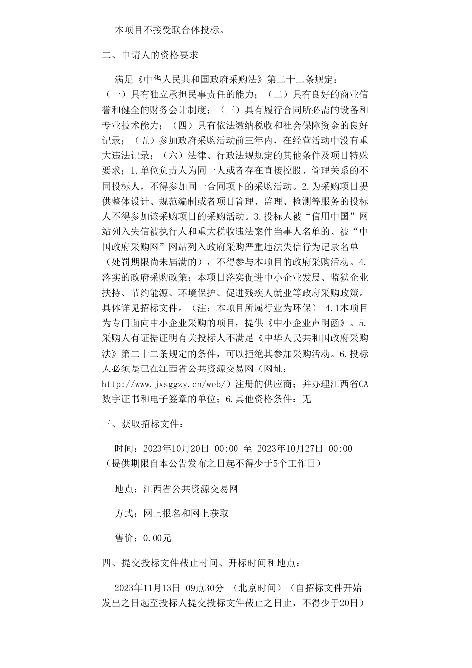 【招标】碳咨询80万-高安高新技术产业园区省级碳达峰试点技术支持服务项目_第2页