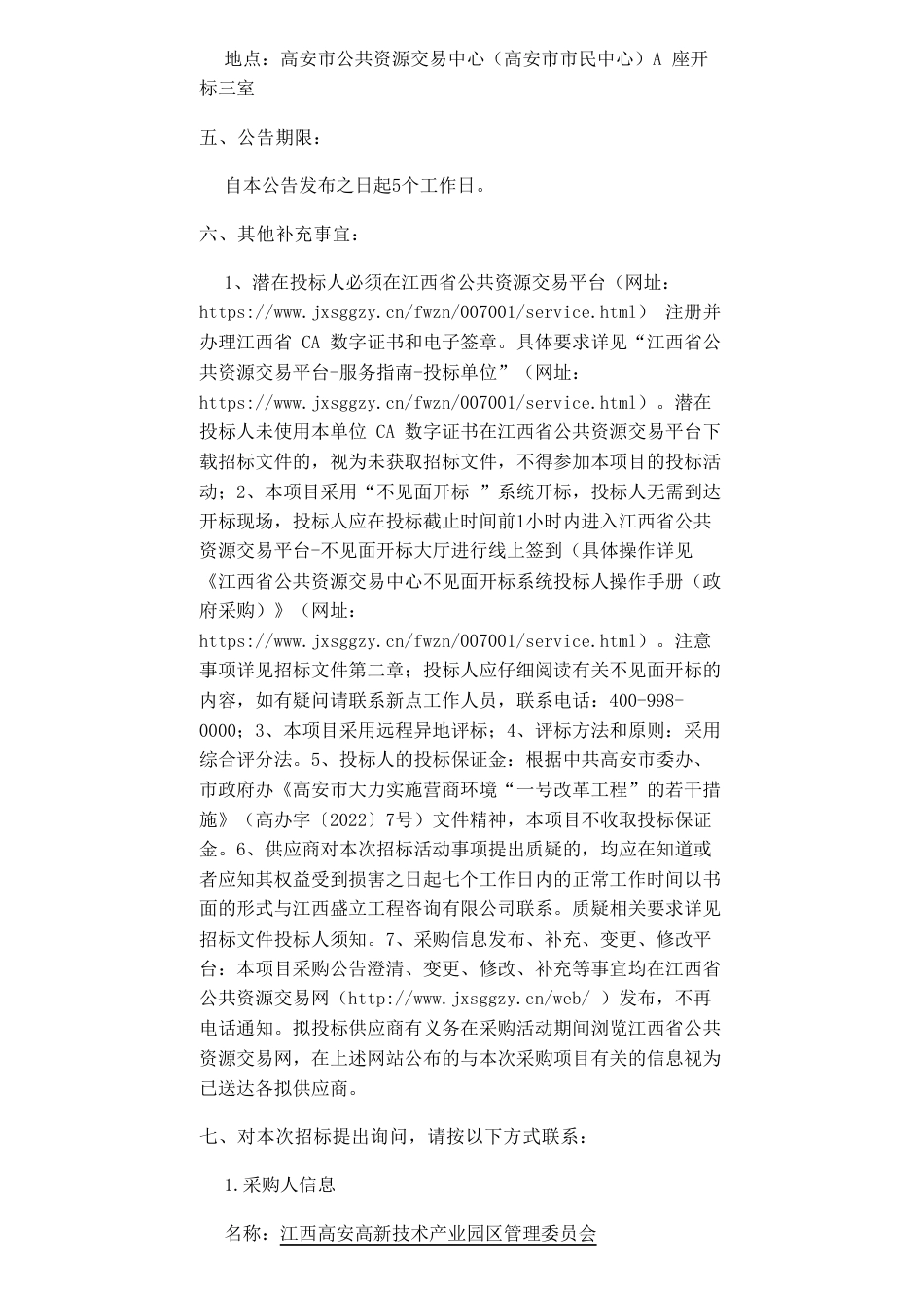 【招标】碳咨询80万-高安高新技术产业园区省级碳达峰试点技术支持服务项目_第3页