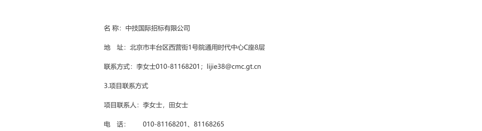 【中标】碳排放145.6万-中国信息通信研究院区块链等新技术在碳排放监测中的应用研究项目中标公告-北京百度网讯科技有限公司_第2页