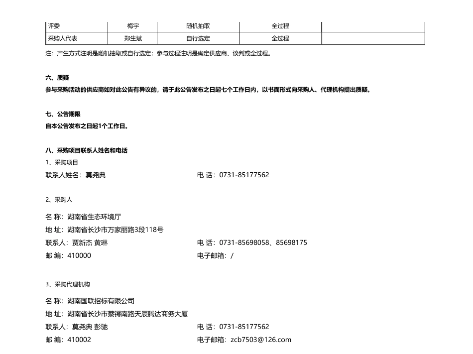 【中标】碳系统80万-三大行业产品碳排放和低碳标准体系研究中标（成交）公告-广州绿石碳科技股份有限公司_第2页