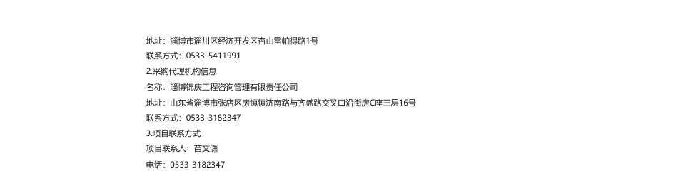 【中标】碳咨询95万-淄川开发区绿色低碳高质量发展路径规划报告成交结果-天津泰达低碳经济促进中心有限公司_第2页