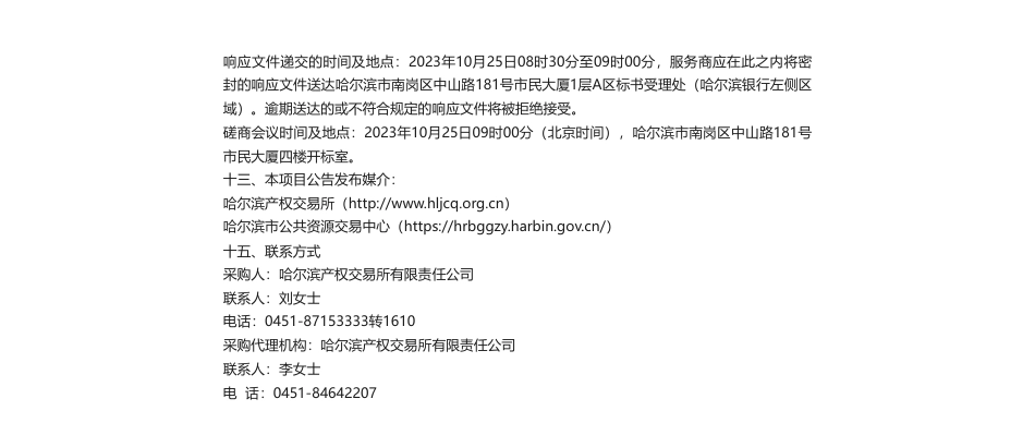 【招标】碳汇195.5万-碳普惠智能化服务平台项目_第2页
