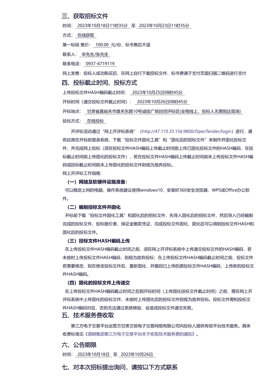 【招标】碳系统-酒钢集团宏晟电热公司富余煤气综合利用节能降碳项目环境影响评价及验收评价技术服务采购-交易信息-酒钢公共交易平台_第2页
