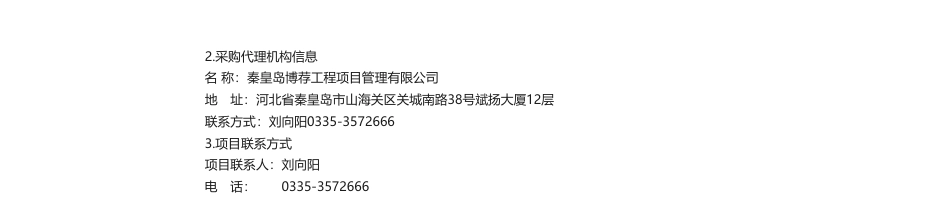 【中标】碳方案17.9万-青龙满族自治县碳达峰实施方案编制项目竞争性磋商成交公告-浙江地信软件科技有限公司_第2页