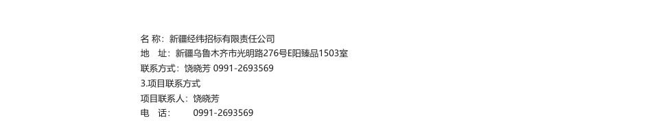 【中标】碳汇19.7万-兵团生态系统碳汇能力巩固提升实施方案成交公告国家林业和草原局西北调查规划院_第2页